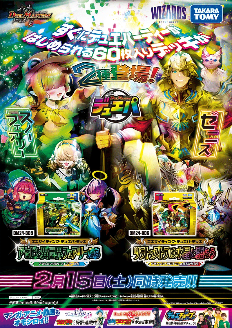 デュエパーティー年表 デッキ・カードプールの変遷｜狭間レヴィ