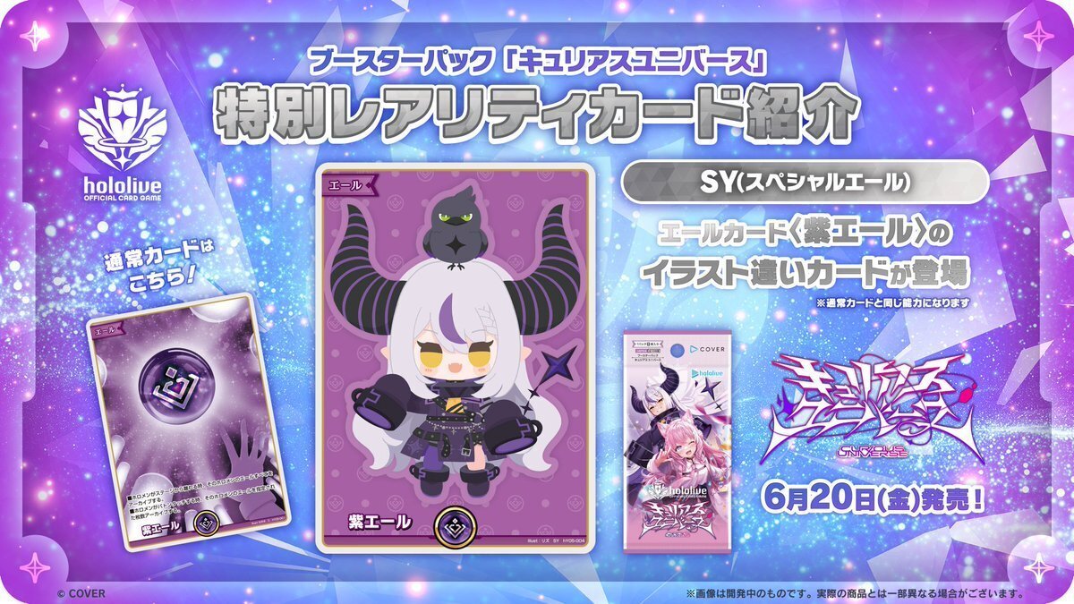 6月10日更新【ホロカ】キュリアスユニバース収録カード【随時
