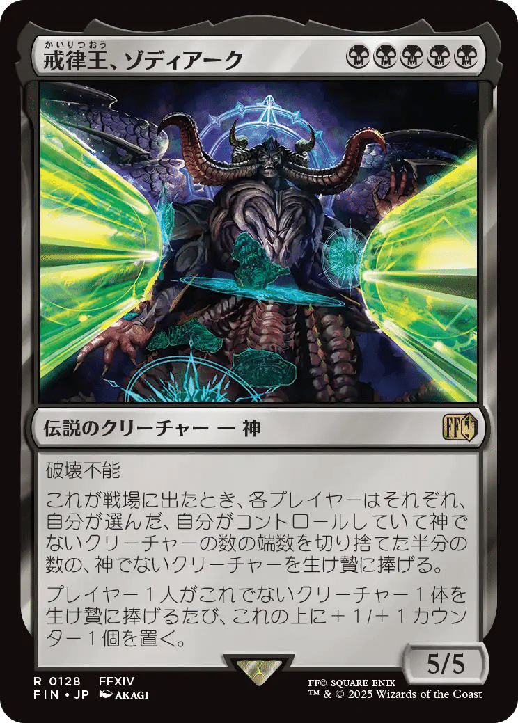 【新ルーンベンシル】～オーディン　オーディンの妻　勝利、魔法　王権　豊穣　復活～ MTG x FINALFANTASY FF14カードプレビュー｜Angela Gossow