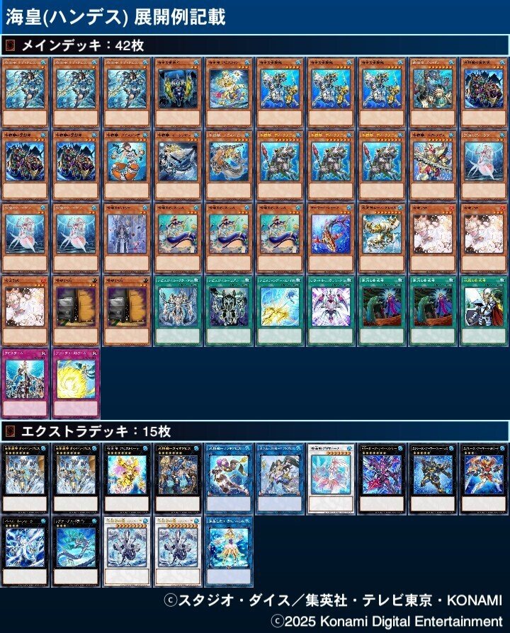遊戯王 深海海皇水精鱗 デッキ】海皇子ネプトアビス 海皇の重装