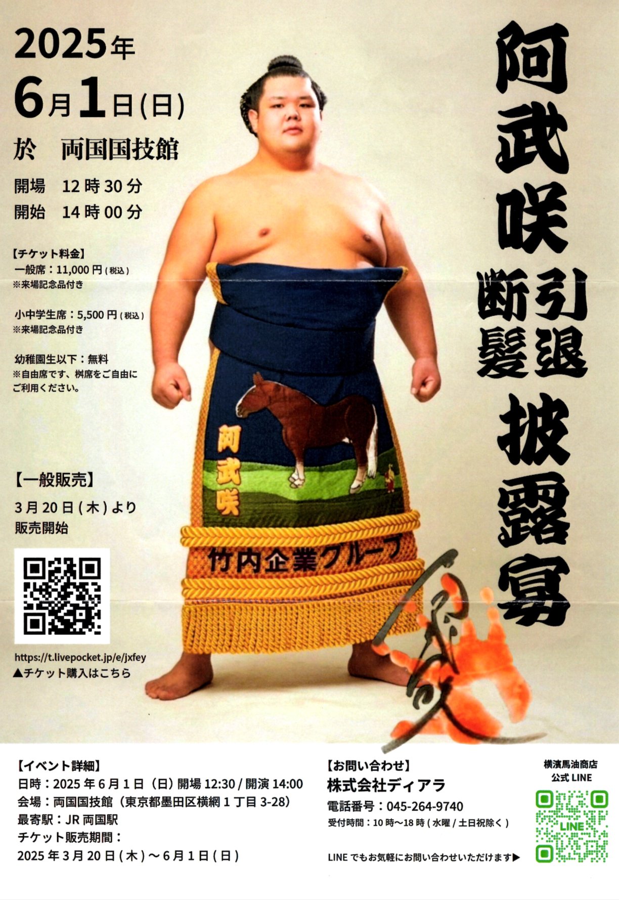 阿武咲の断髪式に出席。写真を撮り過ぎたので【前編】｜野猿（やえん）