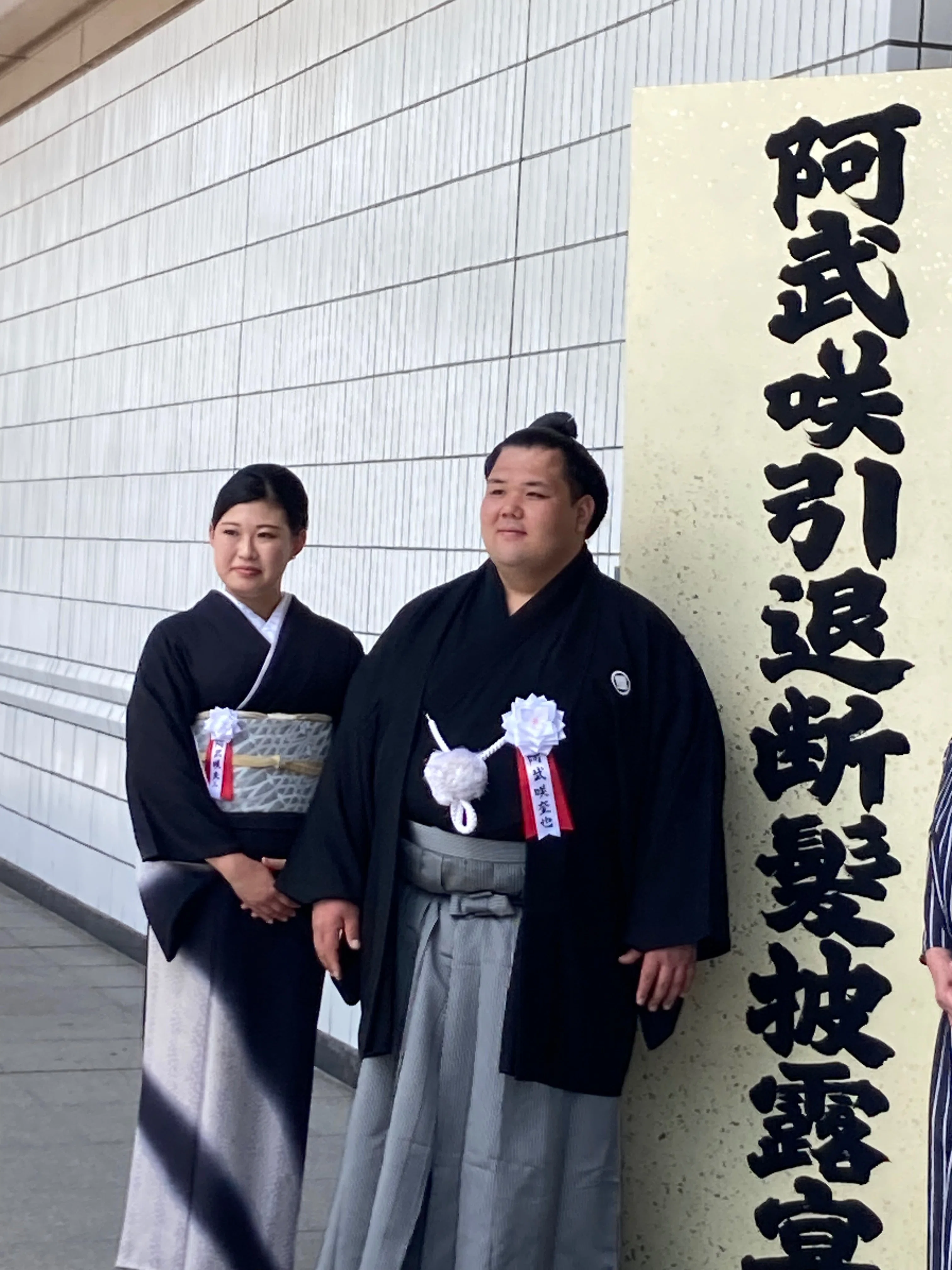 阿武咲の断髪式に出席。写真を撮り過ぎたので【前編】｜野猿（やえん）