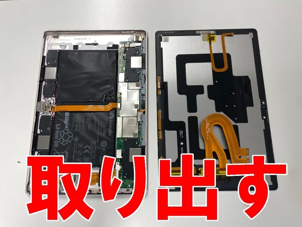 MediaPad M5 Proのバッテリー交換を9680円で対応中！膨張により