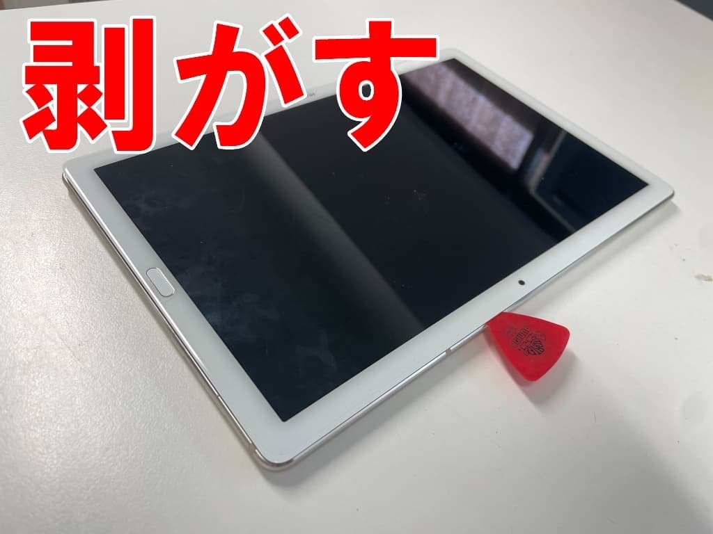 MediaPad M5 Proのバッテリー交換を9680円で対応中！膨張により