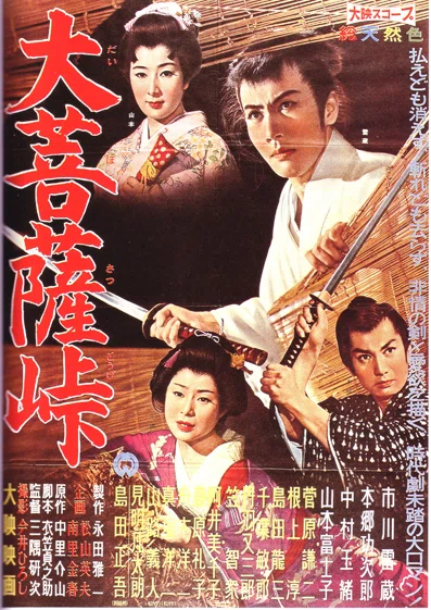 古典邦画】「大菩薩峠」｜TOMOKI