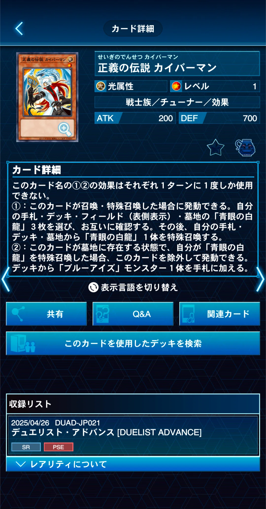 青眼と歩む遊戯王ライフ｜月花繚乱