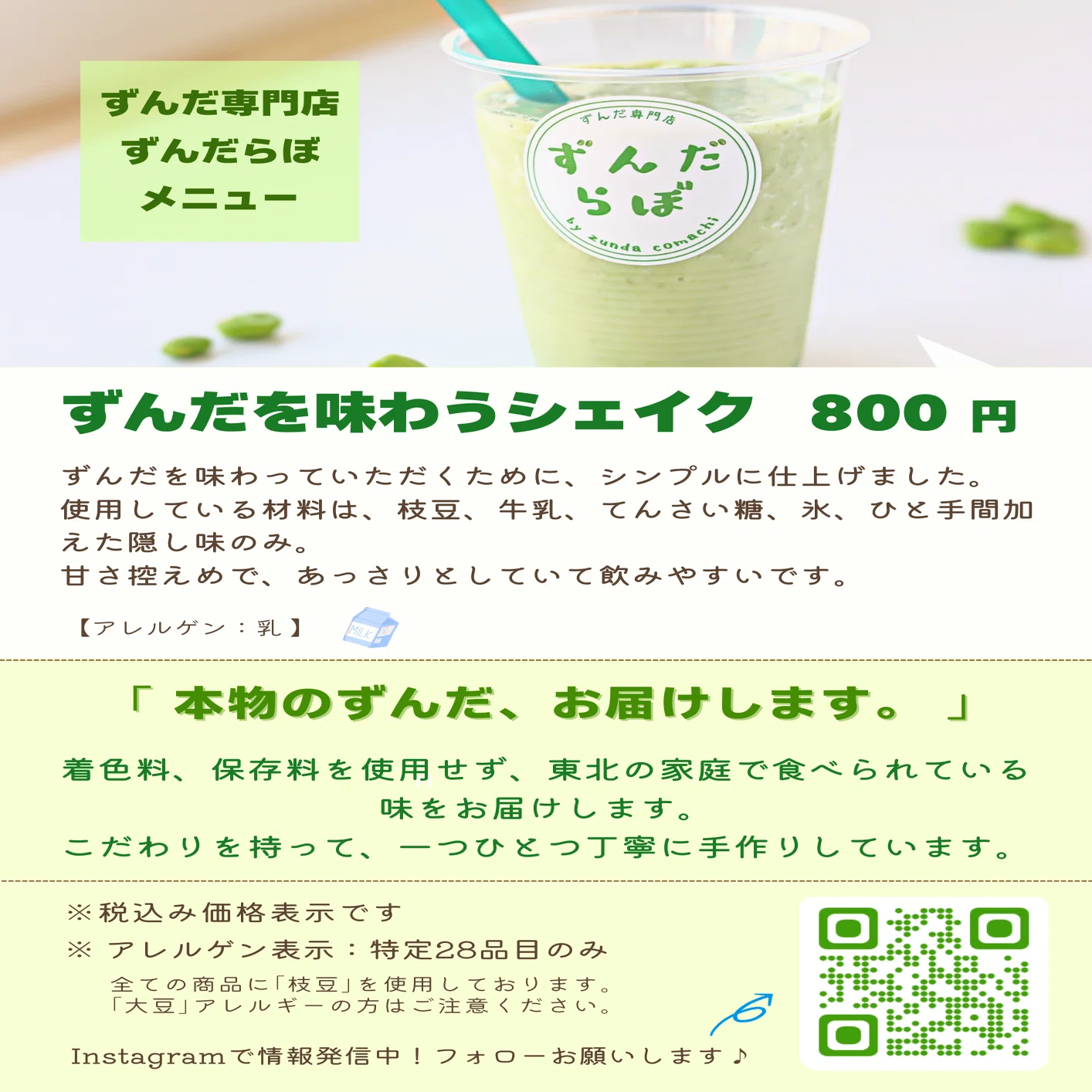 ずんだ専門店「ずんだらぼ」を通してやりたいこと(地域共創)｜半澤洋