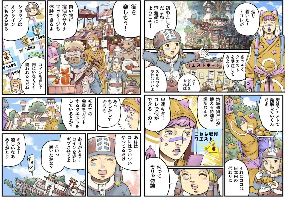 浮遊街・街びと生活レポート〜ここまでどうやって生活しているの？(滞在のための独自通貨Uii事情）〜｜いっしー/けいちょん
