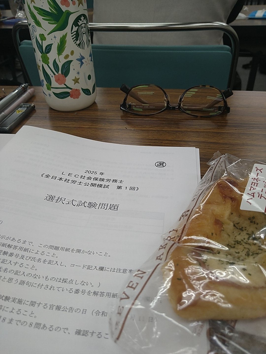 社労士試験に向けて〜全日本社労士公開模試①回目｜まつこ/認定