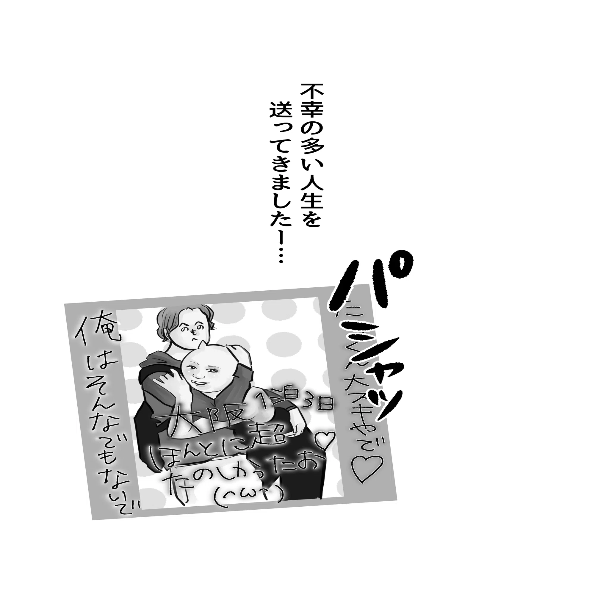 恋をすると、世界がバグる。〜恋が燃えた、バスも燃えた〜｜真船佳奈