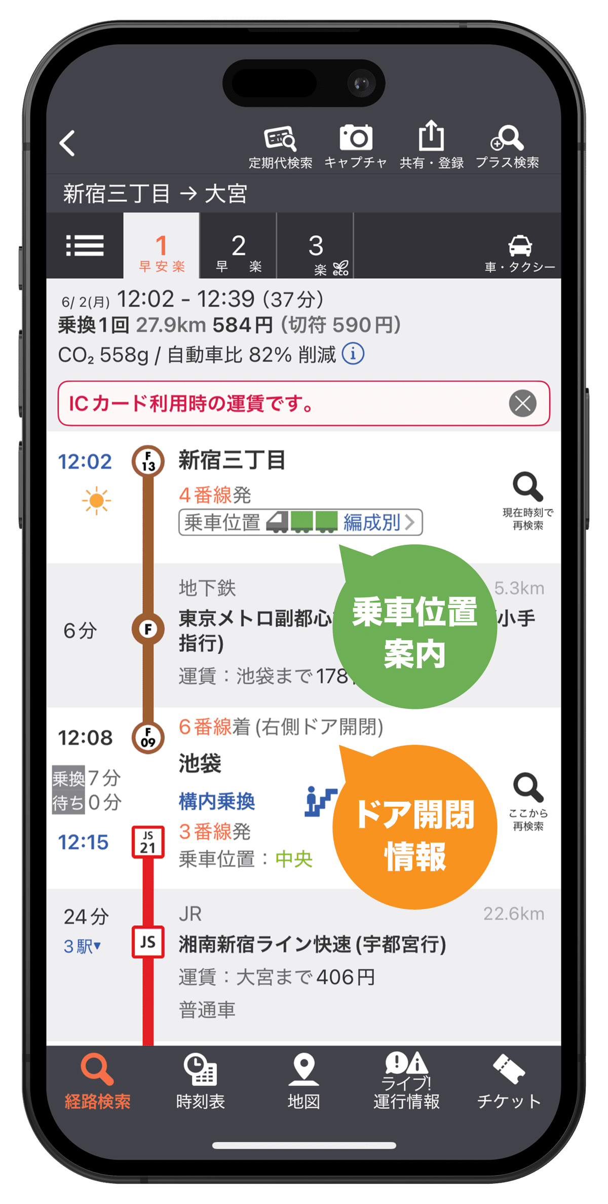 期間限定】乗換案内の3日プラン販売開始！｜ジョルダン乗換案内【公式】🚉