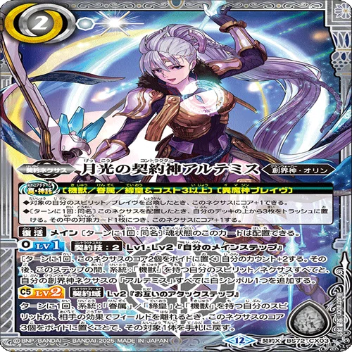 アルテミス　デッキ アテナイアー採用型アルテミス｜十神無
