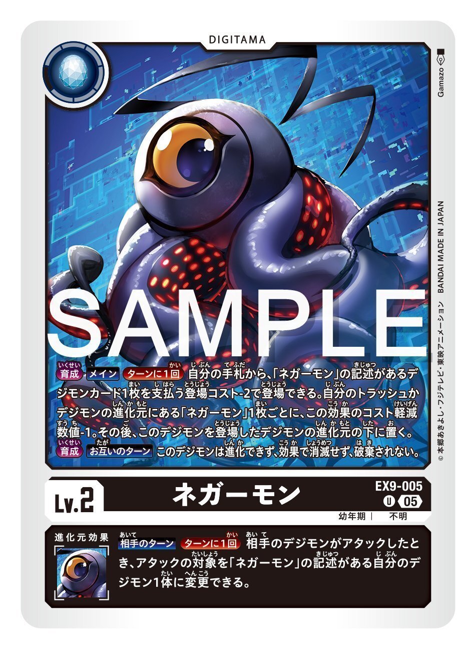 デジモンカードゲーム neya EX9-005 ネガーモン｜でじのげん：デジカ環境最前線