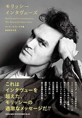 5分でわかる！前回来日から今のモリッシー、7年の軌跡 その2｜Action