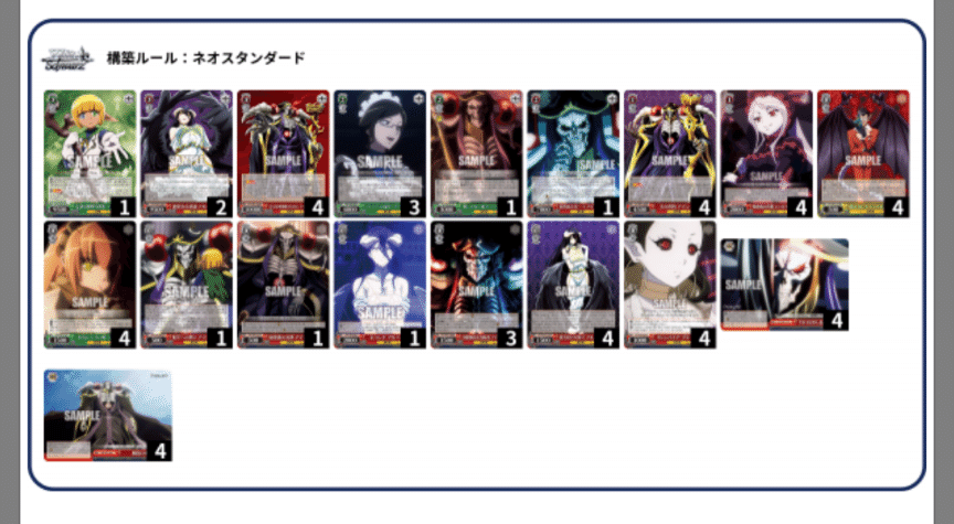 ヴァイスシュヴァルツ オーバーロードの扉宝デッキ