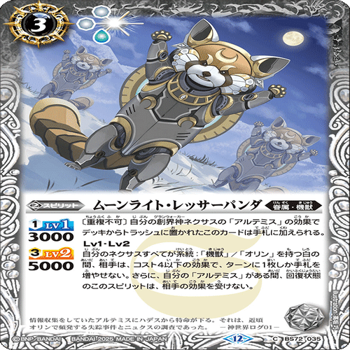 アテナイアー採用型アルテミス｜十神無