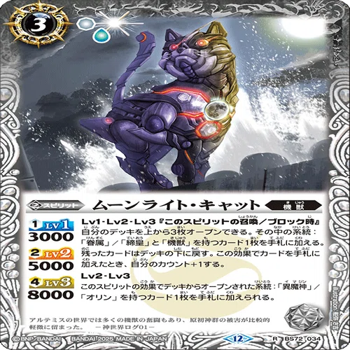 アテナイアー採用型アルテミス｜十神無