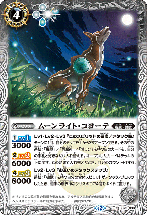 アテナイアー採用型アルテミス｜十神無