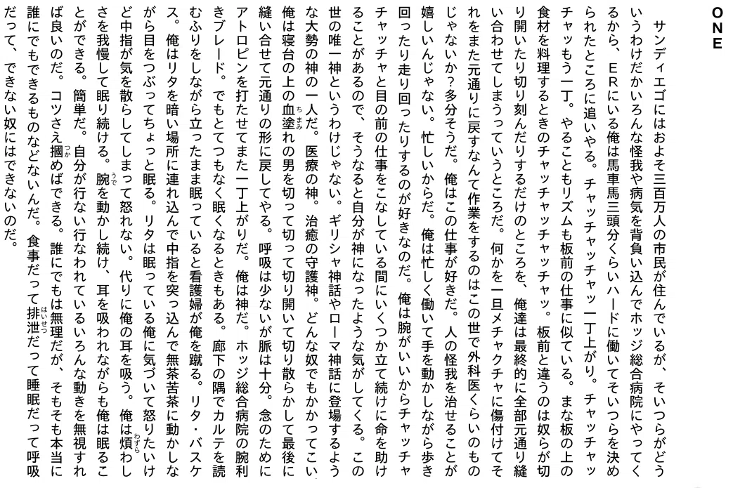 書評】舞城王太郎『煙か土か食い物』｜N氏の雑談風書評