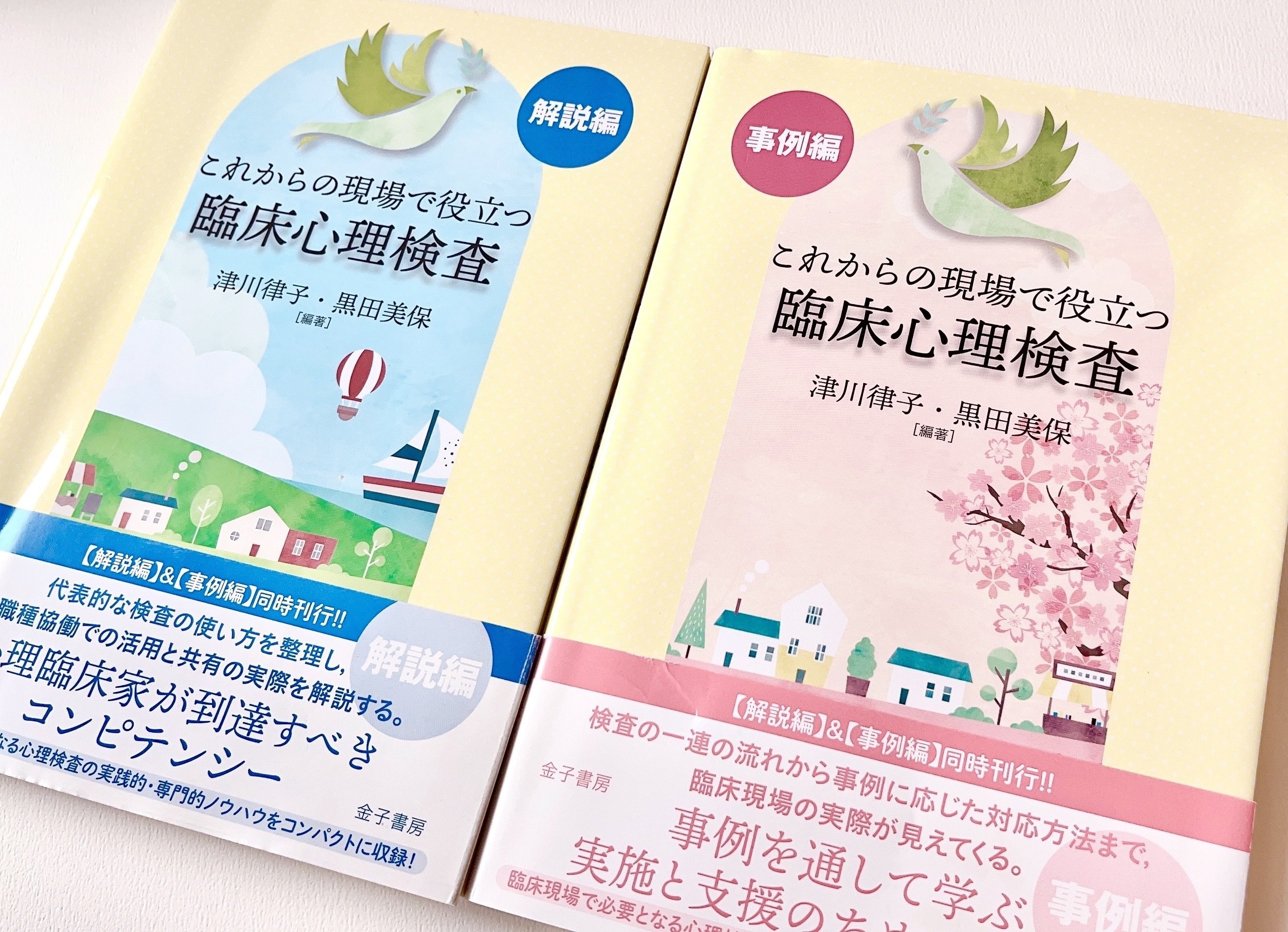 現場はもちろん心理士養成にも役立つ臨床心理検査の本