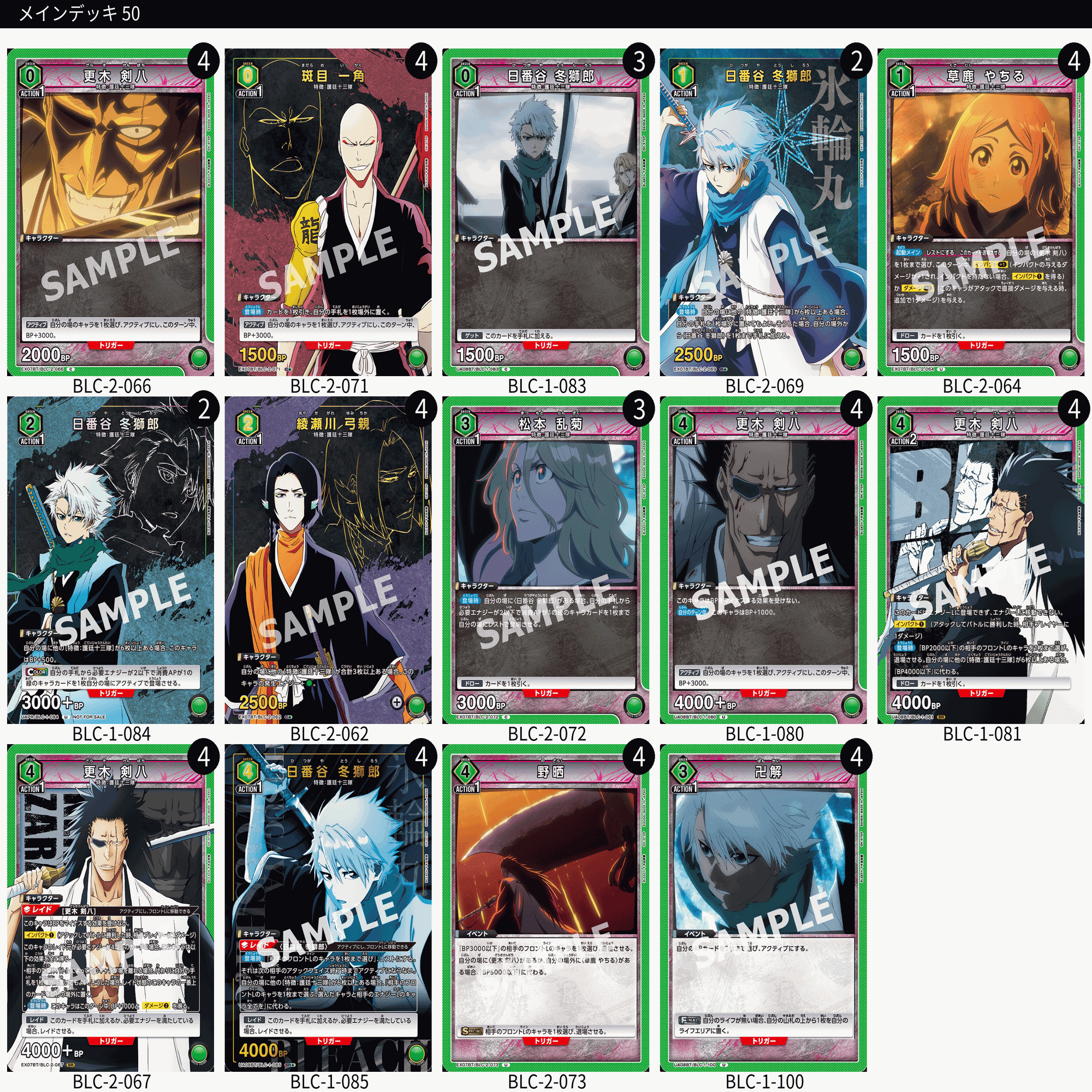 ユニオンアリーナ緑BLEACH デッキ 剣八＆日番谷冬獅郎(緑BLEACH)のデッキリストと回し方｜ユニオン