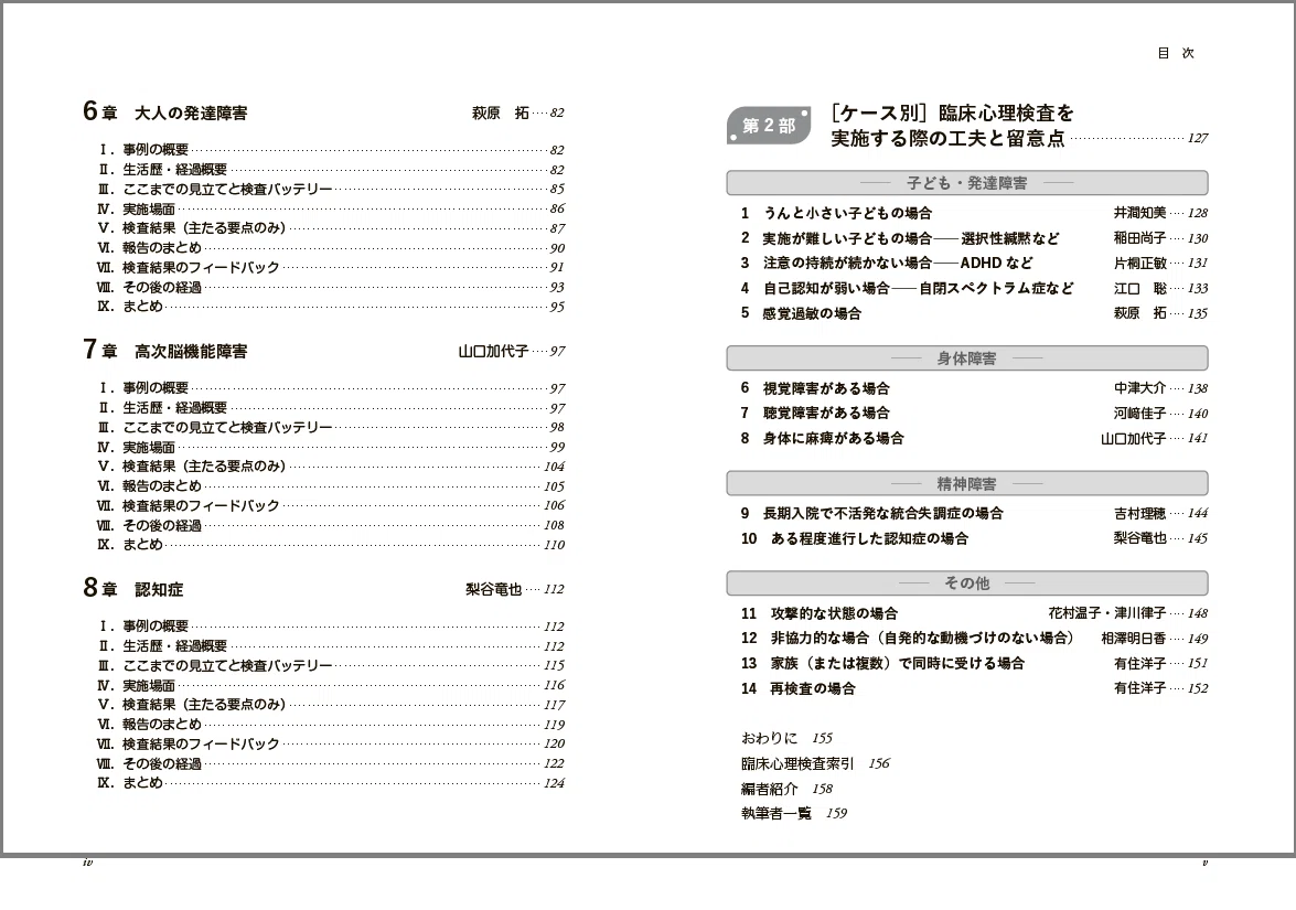 現場はもちろん心理士養成にも役立つ臨床心理検査の本──『これからの