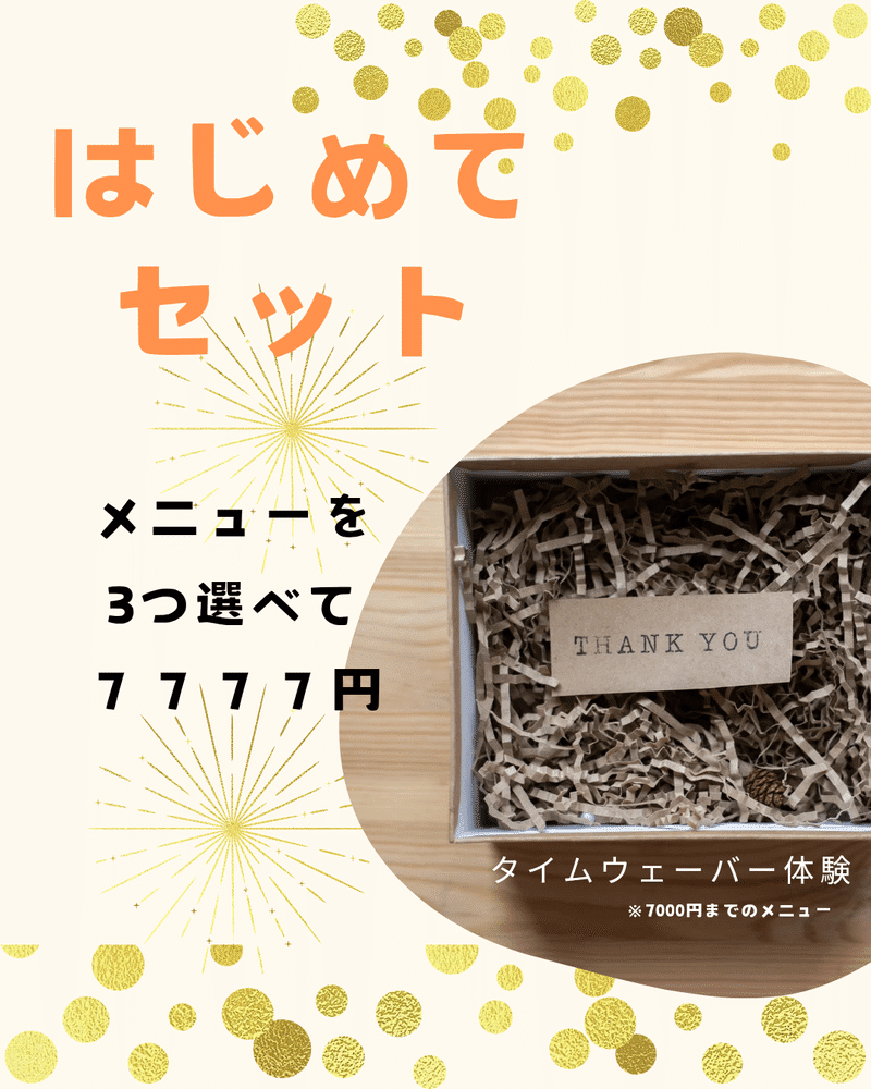 タイムウェーバー によるお金のブロック解除4週間の継続調整付き