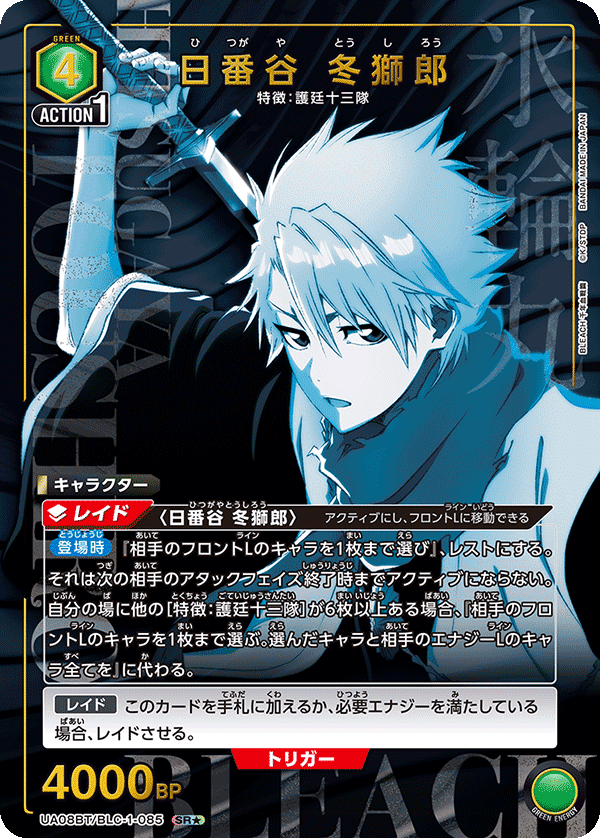 ユニアリ】緑BLEACHはどのようにして『完成』したのか｜ジョーカー