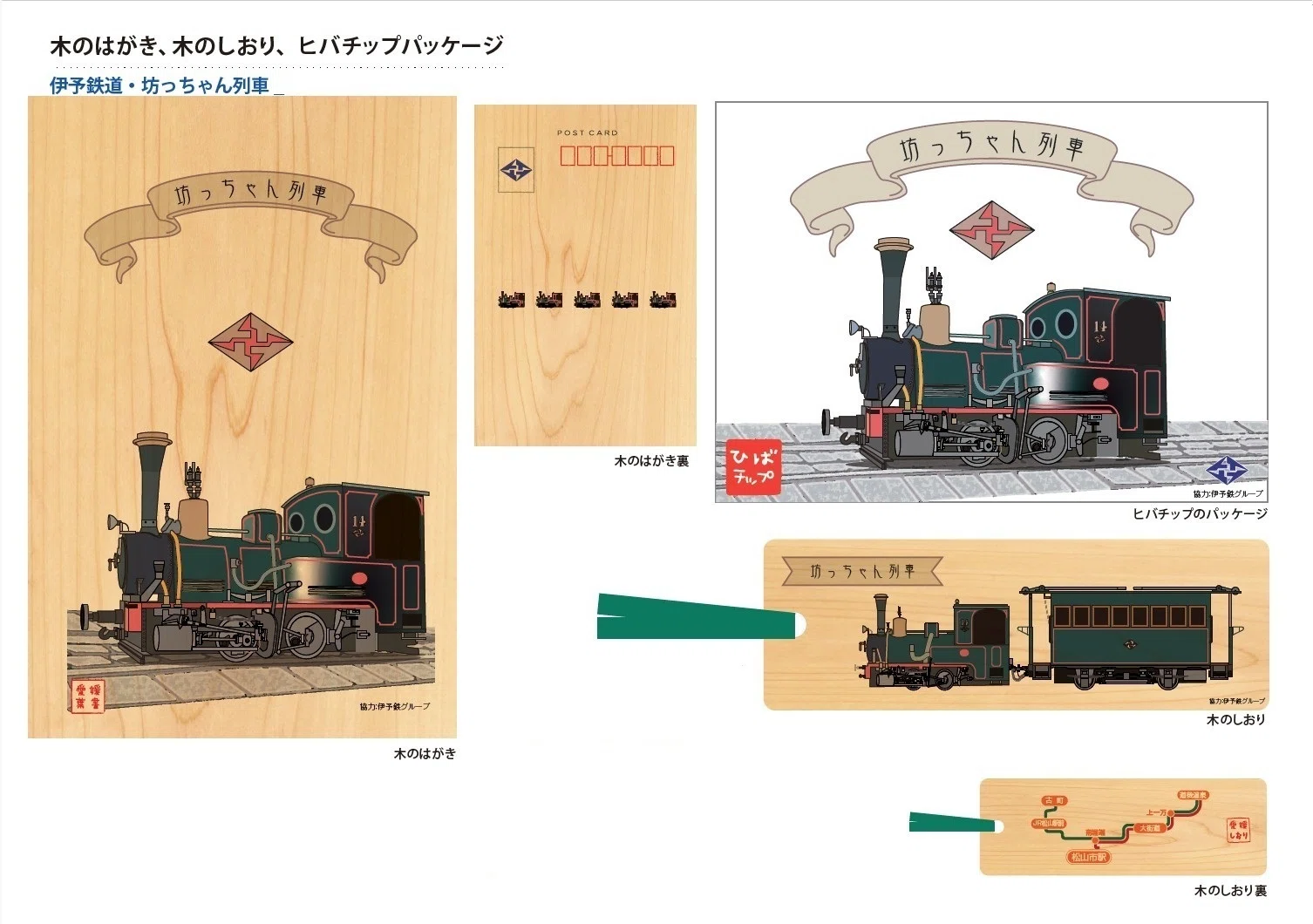 伊予鉄道 銘板セット プレート いよてつ 市内線 路面電車 鉄道部品 グッズ 新しいデザインの製品が完成しております♪伊予鉄道シリーズ第1弾