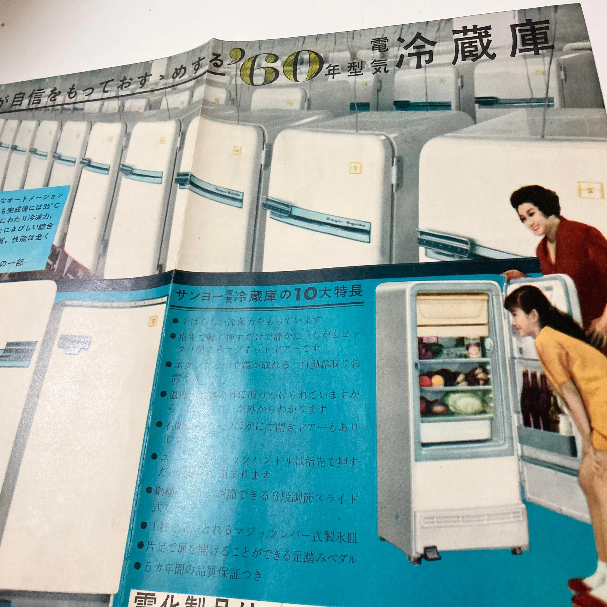 標準家族のための冷蔵空間｜1960年代ナショナル冷蔵庫パンフレットを 