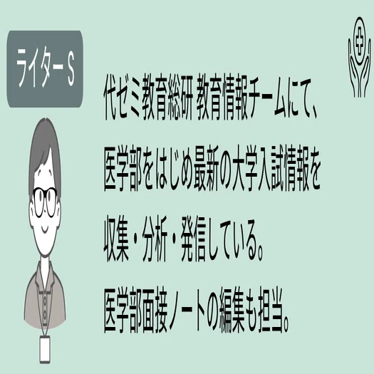 面接・小論文対策に！【医療トピックス】2025年4月まとめ｜代ゼミ教育