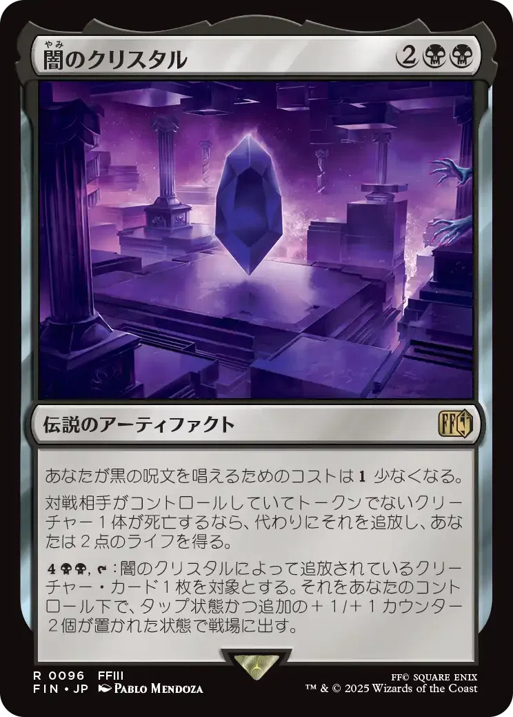 MTG：ファイナルファンタジー 全カード個人的寸評・黒（6/3 22時、ミス