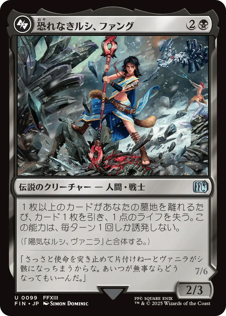 MTG：ファイナルファンタジー 全カード個人的寸評・黒（6/3 22時、ミス