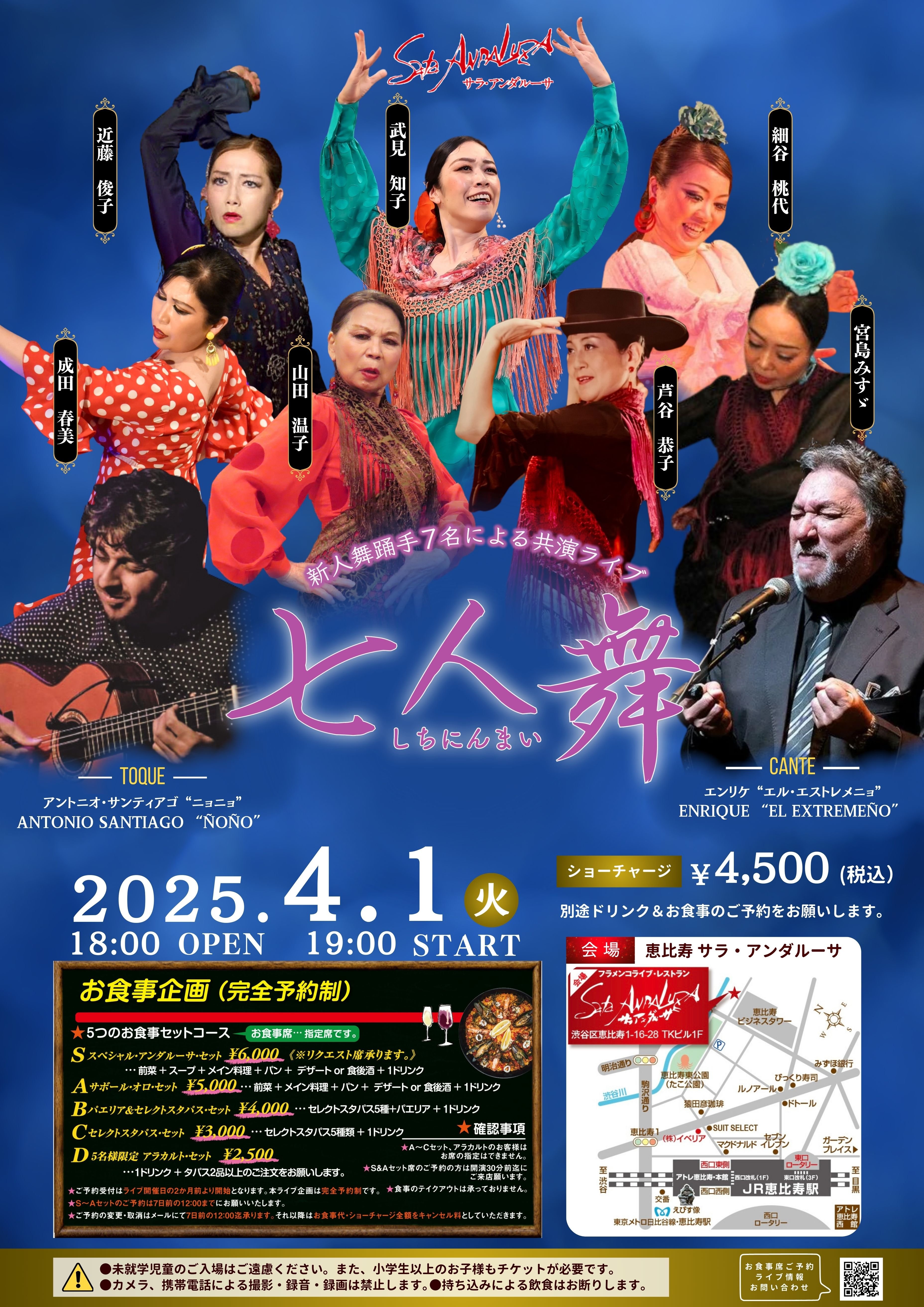 恵比寿💃フラメンコライブ サラアンダルーサ エンリケ＆ニョニョ 共演