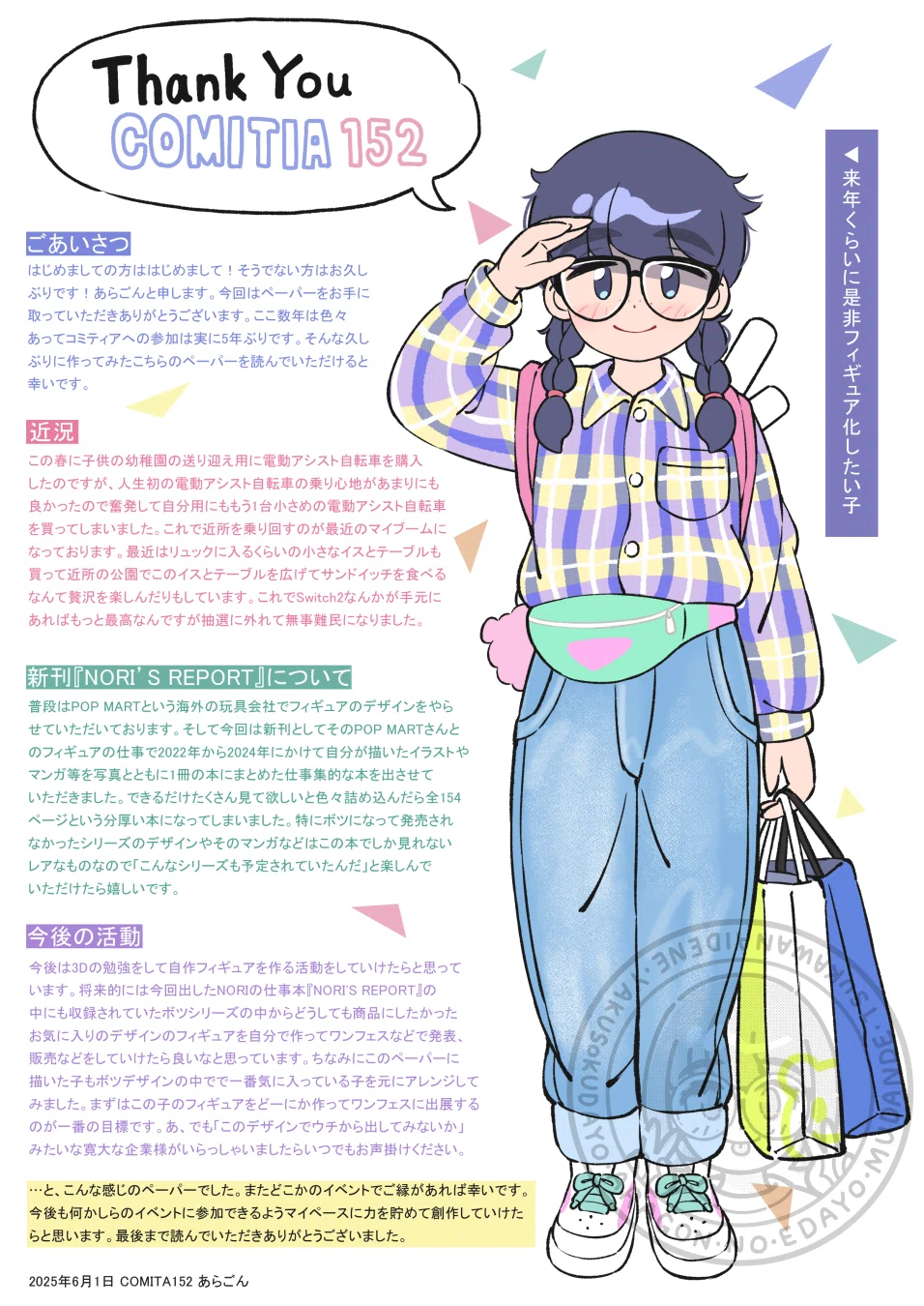 コミティア152に参加しました｜あらごん