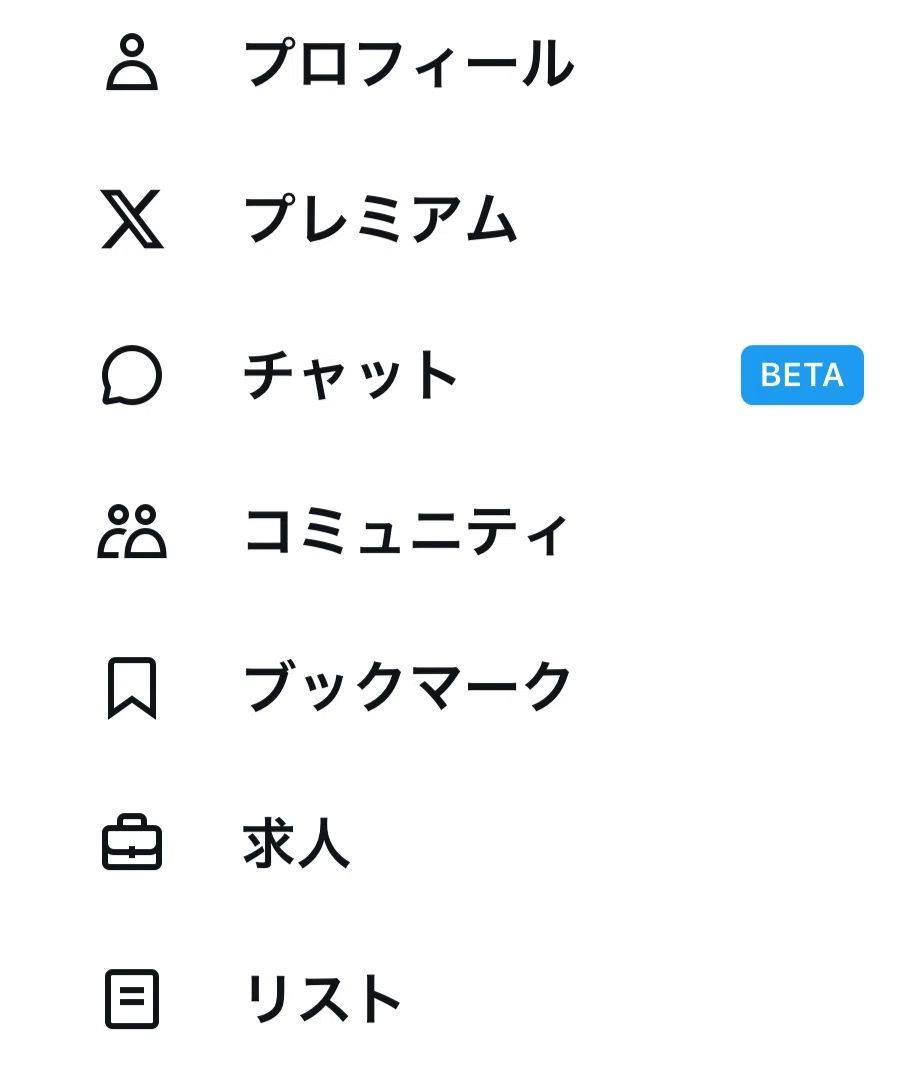 Xの新メッセージサービス「XChat」ベータ版が利用可能に｜タカオカ