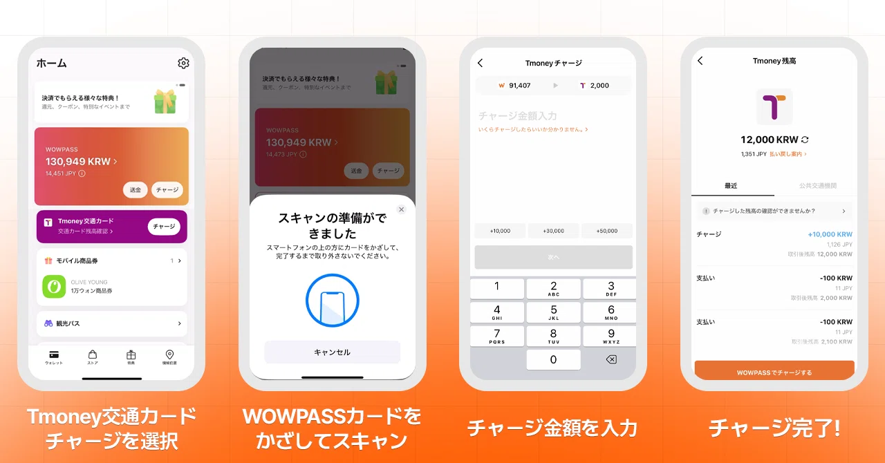 WOWPASSをより便利にお得に使う方法｜【公式】WOWPASS