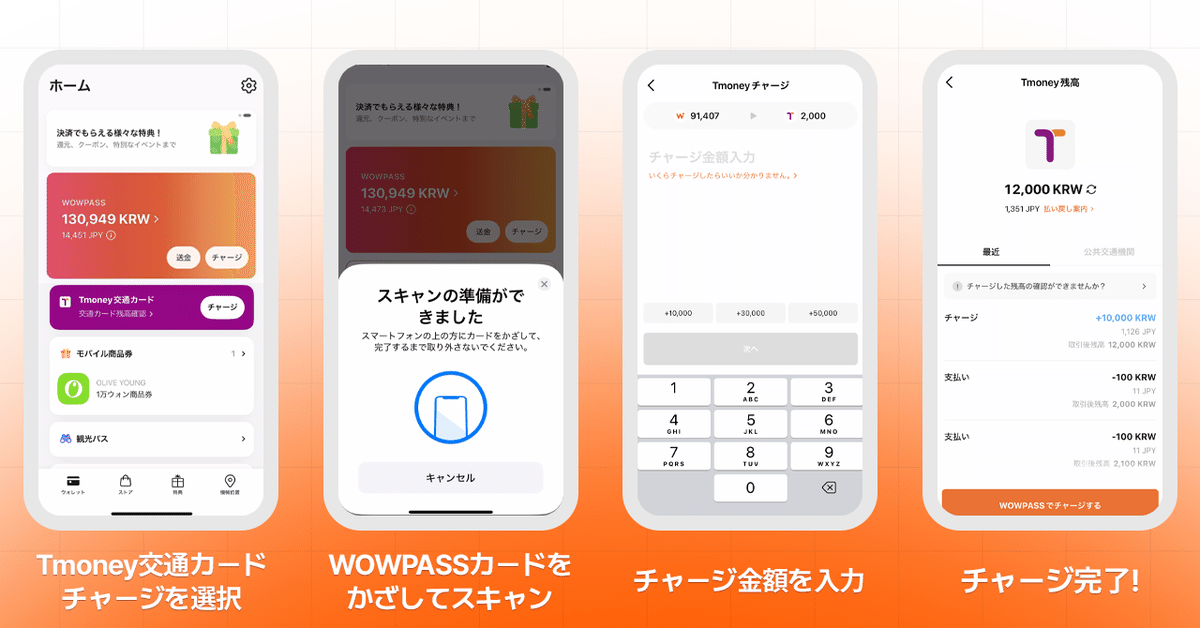 ワオパス WOWPASS 残高249025ウォン WOWPASSカード使ってみた！使い方解説＆実践編｜hana 하나