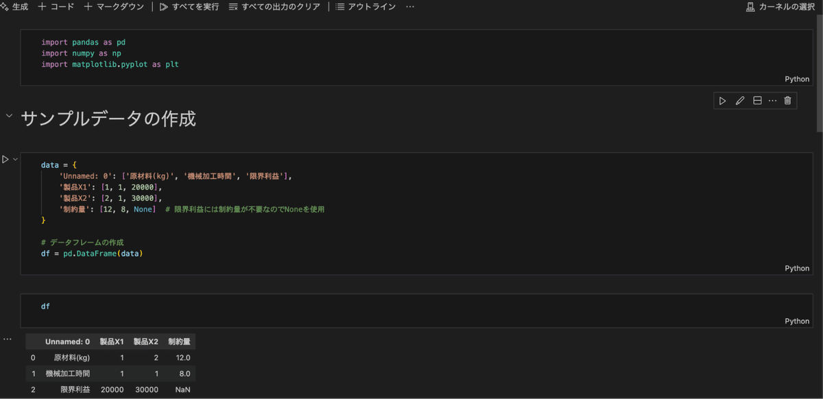 Python Interactive Windowについて〜VS CodeでPythonファイルをNotebookのように使う〜|分析屋