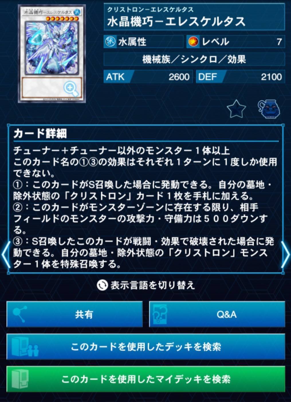 純水晶機巧（クリストロン）における個人的結論構築とプレイング