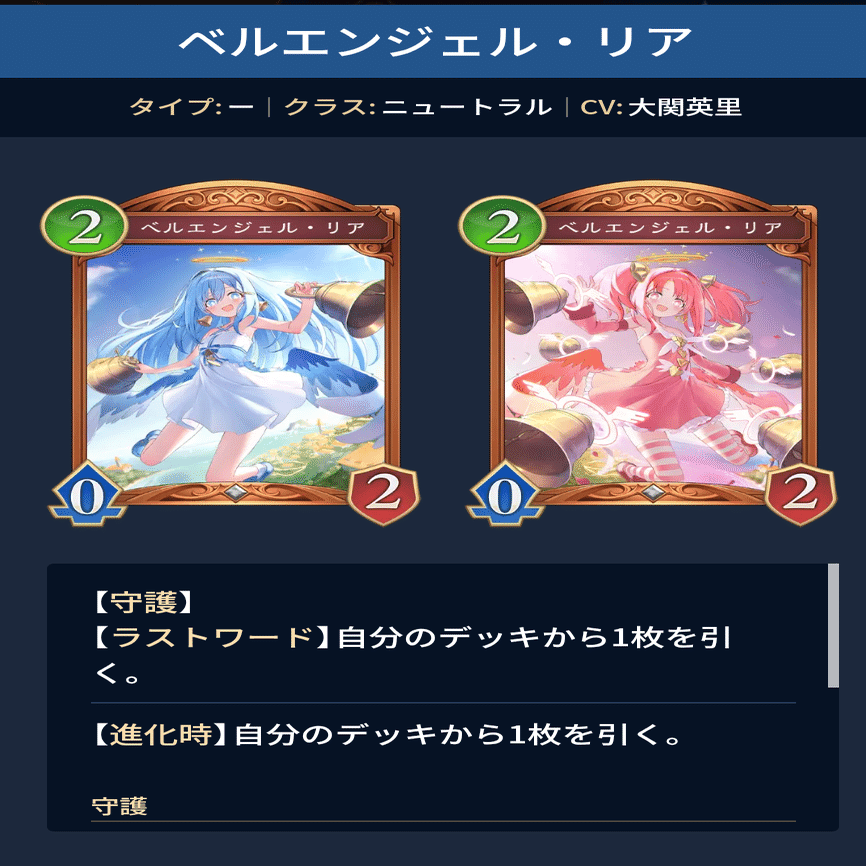 第八十五回【導く鐘・ベルエンジェル】｜シャドバ最強カード解説bot