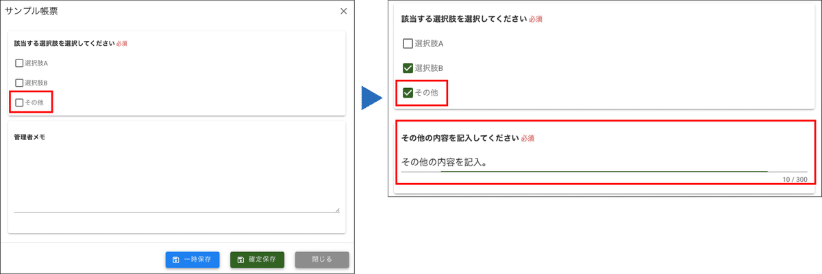 「その他」を選択時の記入例