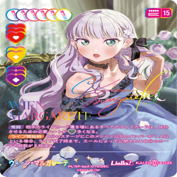 ラブカ】マルガレーテ(15コスト)を活躍させたい！！(6/3追記)｜ゴンズ様