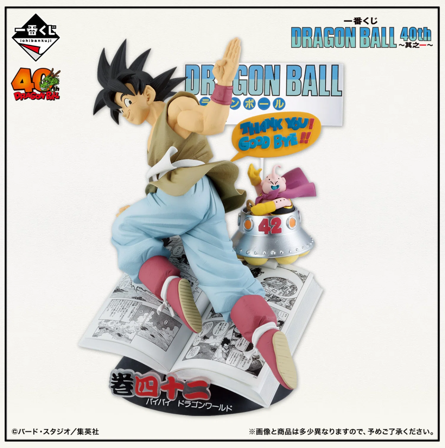 一番くじ ドラゴンボール 40th A賞 ダイマツリ SMSP バイバイ悟空 一番くじドラゴンボールDAIMAフィギュア全賞レビュー【ダイマツリSMSP