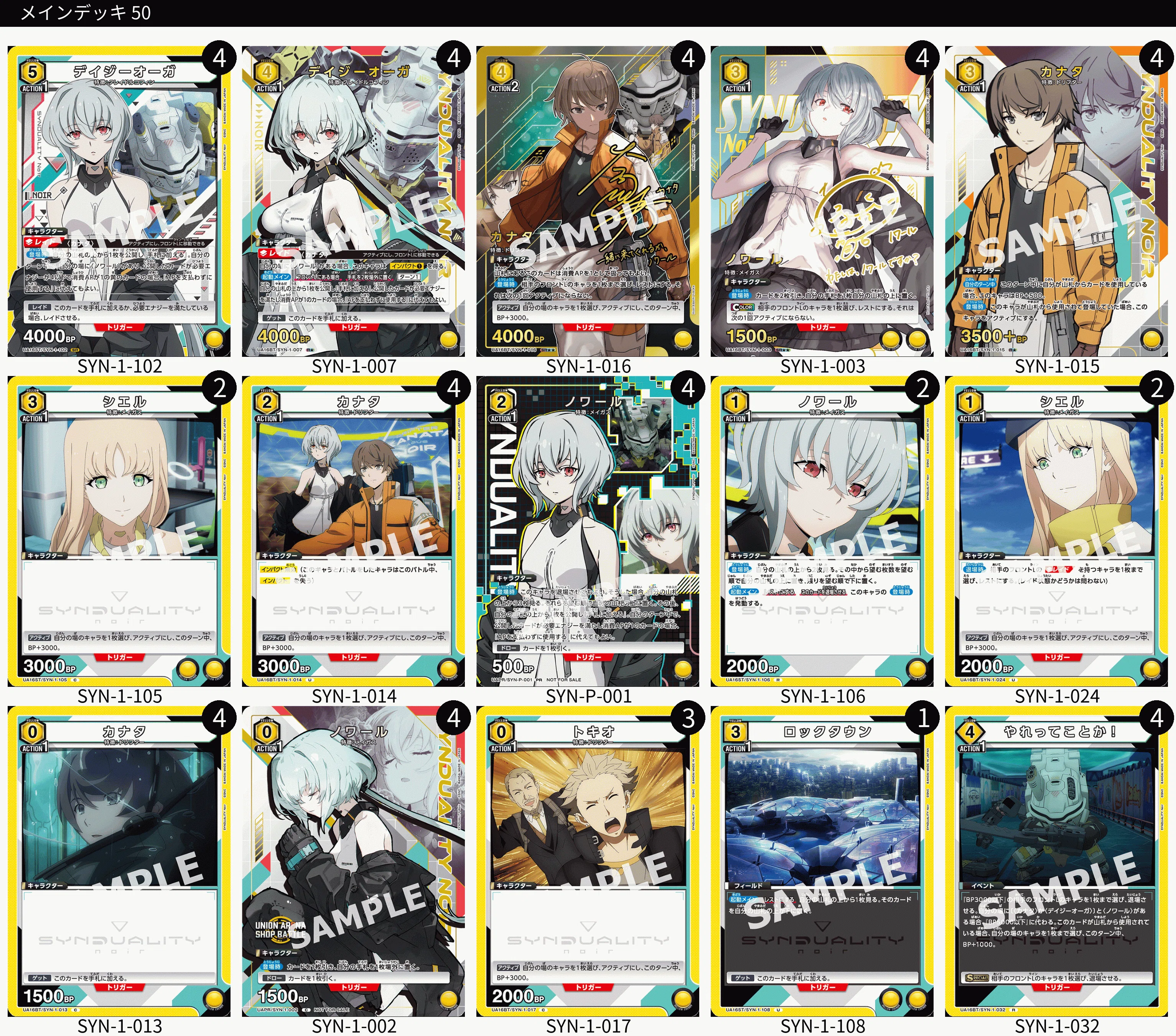 ユニオンアリーナ カナタ&ノワール デッキ 二重スリーブ付き ユニオンアリーナ】黄Synduality Noirを徹底解説｜玖珂みつき@レネズミ