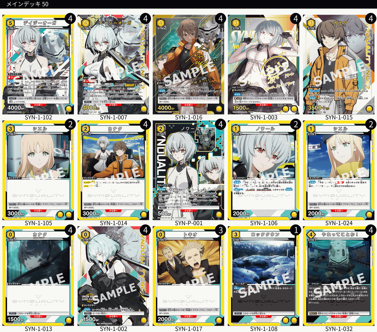 ユニオンアリーナ シンデュアリティノワール　デイジーオーガ　Rパラレル カードリスト｜ユニオンアリーナ｜UNION ARENA