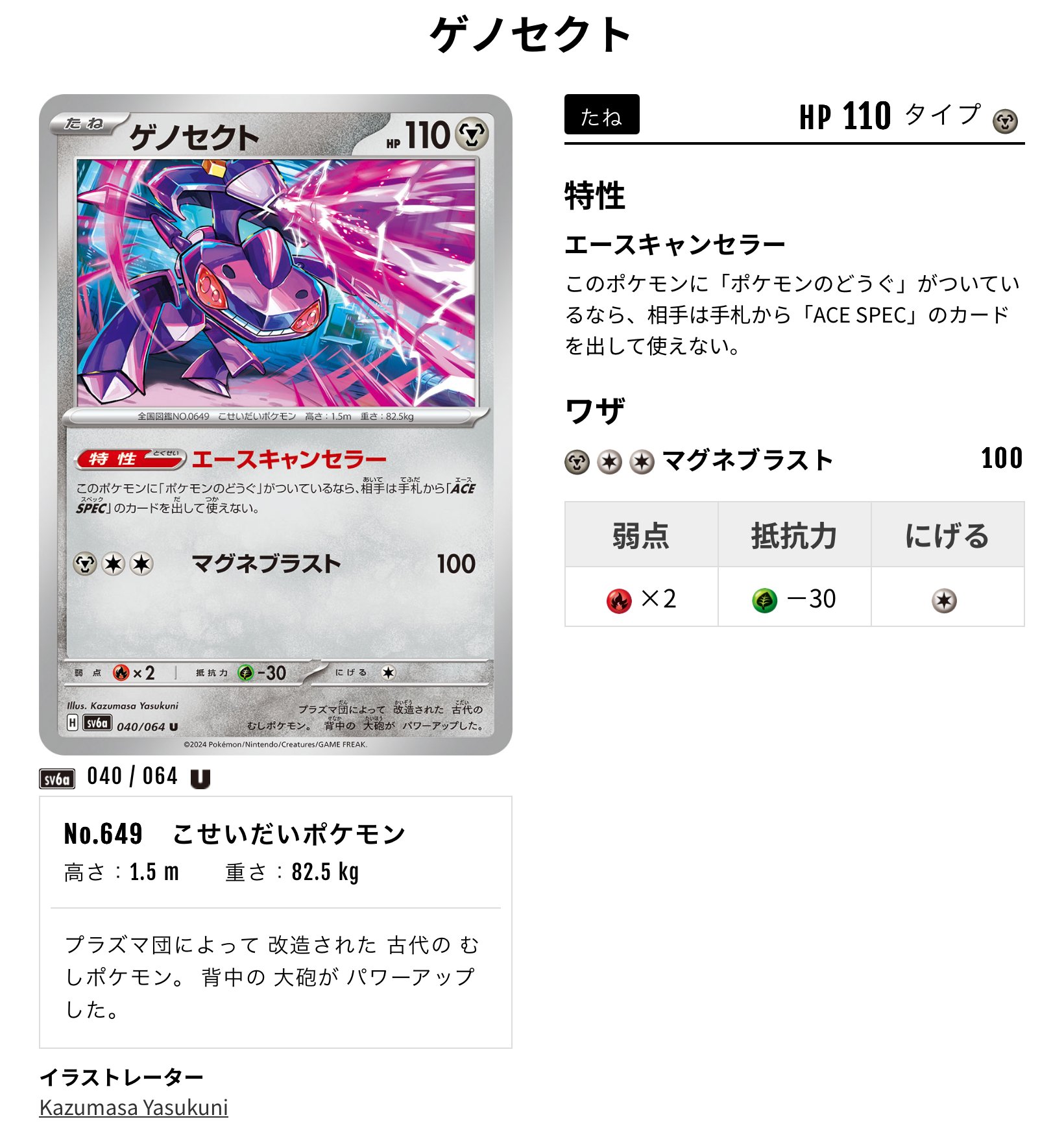 ブリジュラスex ゲノセクトex ロケット団のびっくりボム入 デッキ構築 ゲノセクトex/ブリジュラスexの最新デッキレシピ＆回し方解説