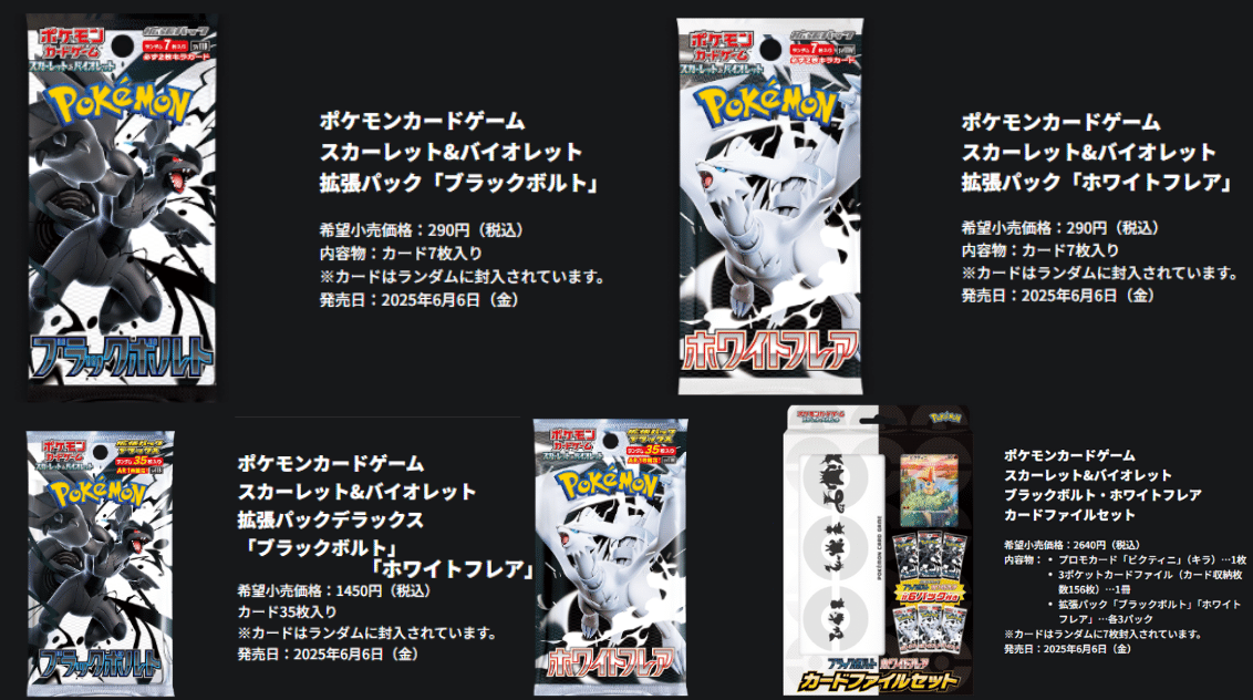 遂に発売！ポケカ「ブラックボルト・ホワイトフレア」注目