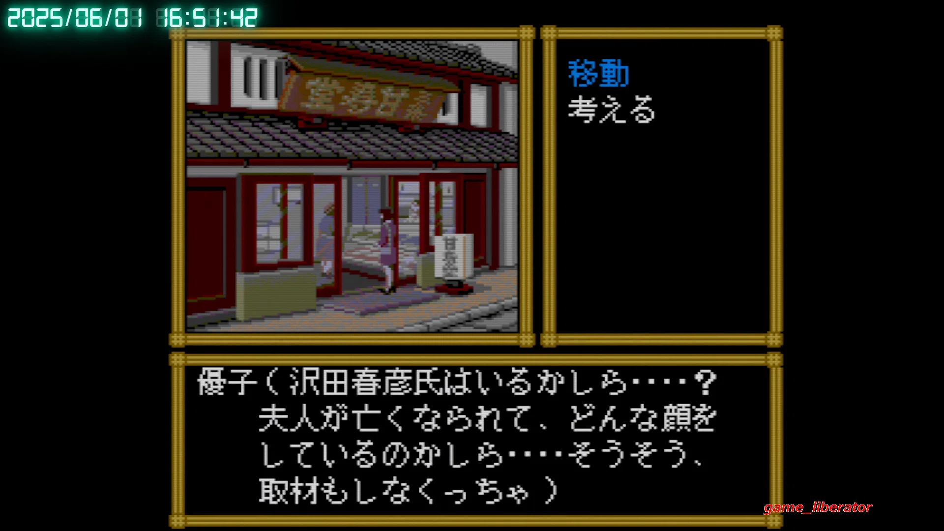 レトロゲーム][積みゲー崩し] #2 山村美紗 金盞花 京絵皿殺人事件（PCE
