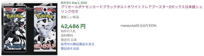 遂に発売！ポケカ「ブラックボルト・ホワイトフレア」注目ポイント